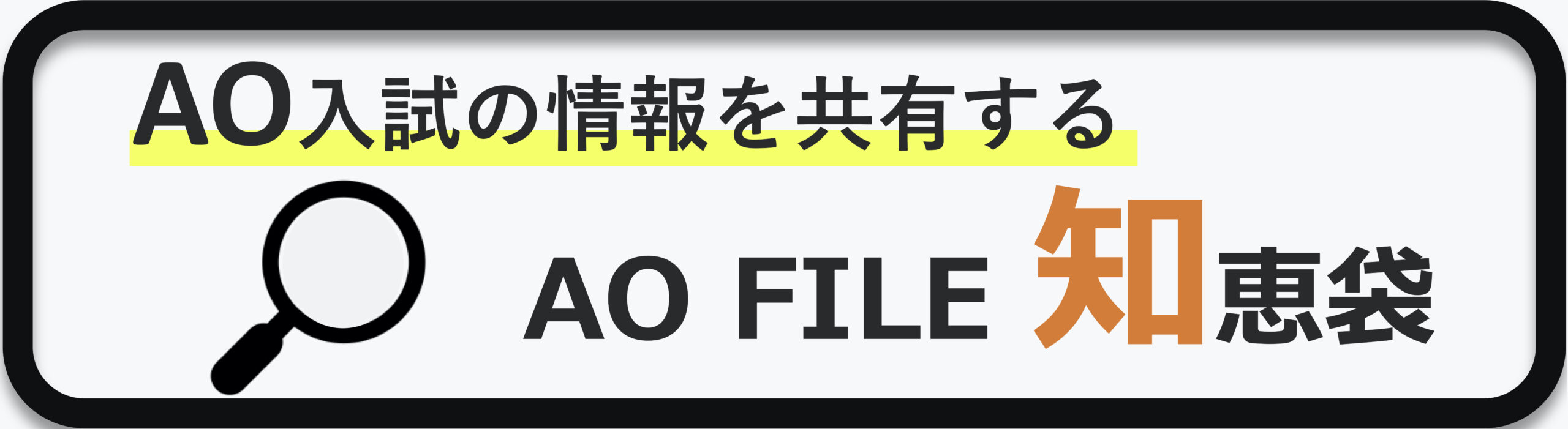 Ao入試と一般受験の勉強を両立するのって難しいですか Ao 総合型選抜対策 Ao File 知恵袋 Ao File